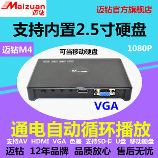 迈钻M4S高清硬盘播放器1080P 支持内置2.5寸硬盘 投影 VGA 显示器