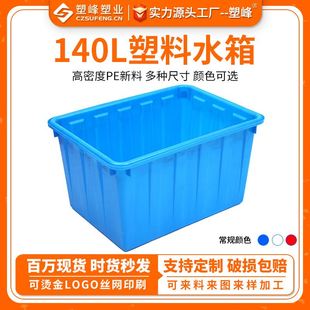 140L大号塑料水箱 泡瓷砖用价 水产生鲜养殖箱水果蔬菜周转箱
