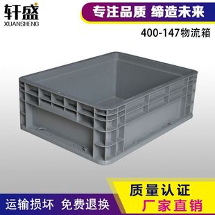 厂400 标准盒 147欧标物流箱灰色塑料周转箱加厚加强筋可堆式
