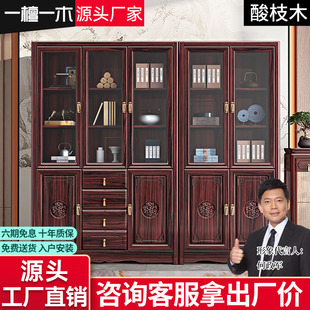 新中式 酸枝木书柜全实木家用古典自由组合落地储物展示柜红木家具
