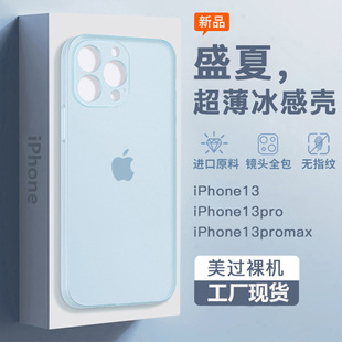 适用苹果14手机壳iPhone13ProMax超薄磨砂11保护套13Pro软硅胶12
