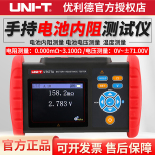 优利德UT677A高精度蓝牙电池内阻测试仪电压温度锂电蓄电池检测仪