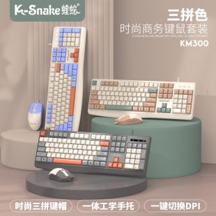 蝰蛇 KM300有线键盘鼠标套装 电脑键鼠家用打字专用 笔记本办公台式