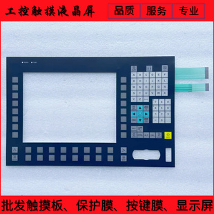 适用于6FC5230 0AA1按键膜按键面板OP015数控系统面板膜 0AF02