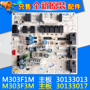 适用格力空调 M303F3M 30133013电脑控制板 30133017主板 M303F1M
