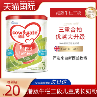 Cow&Gate牛栏牌A2原装 进口港版 罐 牛栏三段婴幼儿牛奶粉900g