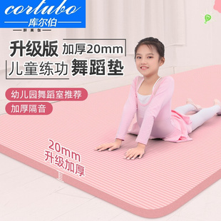 舞蹈垫子儿童20mm加厚加宽加长练功垫专用初学者瑜伽垫女家用防滑