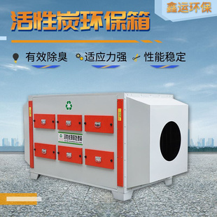 供应活性炭吸附箱吸附装 置光氧活性炭一体机废气处理设备活性炭箱