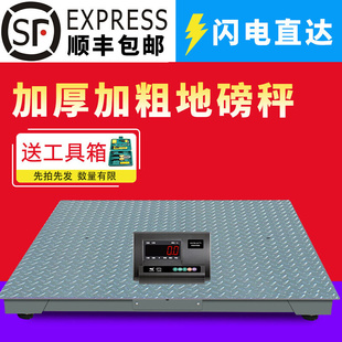 惠利得适用于上海电子地磅秤小型1 3吨工业物流2T畜牧称牛平台秤