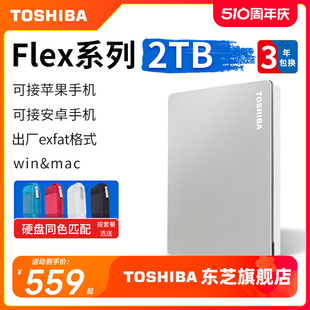 flex air硬盘1t 东芝移动硬盘2t mac苹果手机 macbook 4tb pro