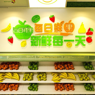 水果店创意3立体墙贴专区标语贴纸果汁店便利店橱窗贴画装 饰大红