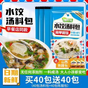 水饺汤料包小包紫菜馄饨面条汤底速食汤料包 买40包送40包
