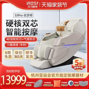 新品 艾力斯特S5pro按摩椅家用智能全身按摩电动沙发 首发iRest