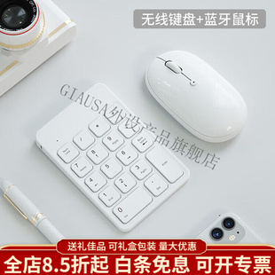 GIAUS充电无线蓝牙数字键盘鼠标外接mac笔记本财务会计台式 电脑外