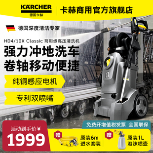 德国卡赫洗车机高压水枪水泵家用车用大功率商用清洗机HD4 10X