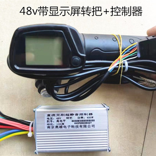 南京奥雄电子科技控制器调速转把36v48v450w电动滑板车零配件油门