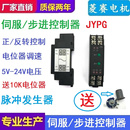 伺服 JYPG 步进电机调速器 步进电机 步进控制器 脉冲发生控制器