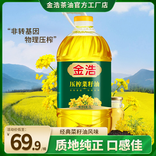 金浩压榨菜籽油1.7L非转基因物理压榨一级菜籽油5L 炒菜更香
