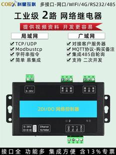 厂家模局域网远程io块wifi网络控制继电器开关量输入输出485tcpi