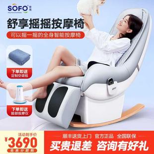 Sofo按摩椅全身家用小型多功能电动全自动揉捏按摩单人沙发摇摇椅