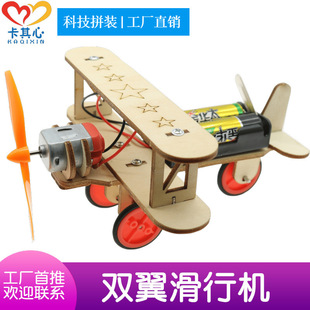科技小制作电动木质滑行飞机 儿童科学实验小学生手工DIY模型组装