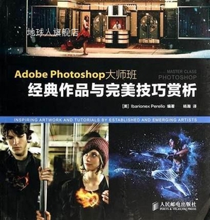 Adobe Photoshop大师班：经典 Ibarionex 作品与完美技巧赏析 美