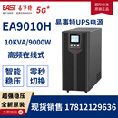 易事特UPS不间断电源EA9010H在线式 9KW高频稳压外接电池组 10KVA