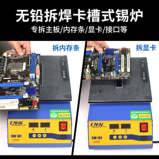 熔锡炉电脑主板内存条显卡插槽拆焊维修IC插座焊锡 创美威卡槽式