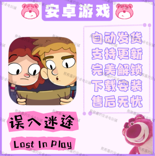 Lost 误入迷途 中文完整版 安卓手机平板游戏 Play