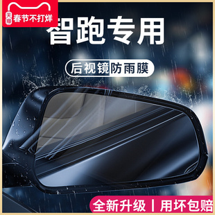 起亚智跑ACE专用汽车用品外观改装 饰配件后视镜防雨膜贴反光防水