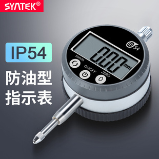 百分表0 12.7mm电子数显千分指示表IP54高精度0.001mm防油表一套