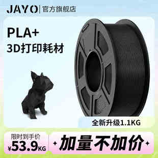 JAYO 1.75mm3.0高韧性环保abs耗材打印机1kg兼容3D 3d打印耗材pla