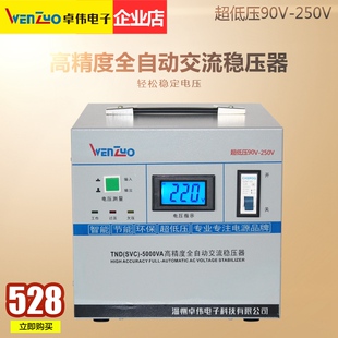 推荐 交流稳压器5000W全自动单相220V高精度稳压电源5KW冰箱空调家