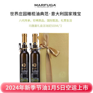 玛馥嘉 Marfuga 意大利进口特级初榨橄榄油礼品盒500ml 黑标