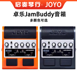 joyo卓乐双通道踏板式 吉他效果器音箱JamBuddy便携可充电蓝牙音响