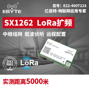 SX1268 915M远程通信lora模块低功耗自组网 1262无线串口收发433