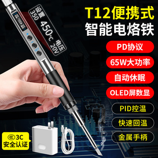 鹿仙子T12智能便携式 电烙铁PD65W供电数显小型恒温维修焊笔烫烟码