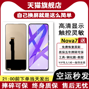 Nova7 内外屏幕 质欧恒屏幕适用原于 华为 荣耀30 手机屏幕总成 荣耀30触摸显示一体液晶维修 装