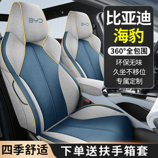 利佰旺2023新款 汽车坐垫全包围专用椅套 专车定制比亚迪海豹亚麻款