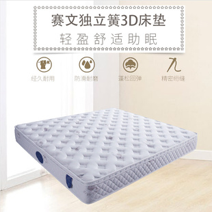 伊伊爱赛文独立3D床垫 计量单位：床