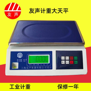 上海友声电子计数称3kg 6kg15kg30kg计重计数称计数电子秤0.1g