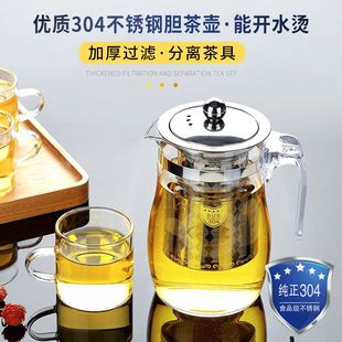 防爆耐热玻璃泡茶壶花茶壶玻璃茶杯过滤茶具套装 304不锈钢胆