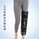 护腰 加强型带保护套膝关节术后固定康复护具保健护具 颈 膝 腿