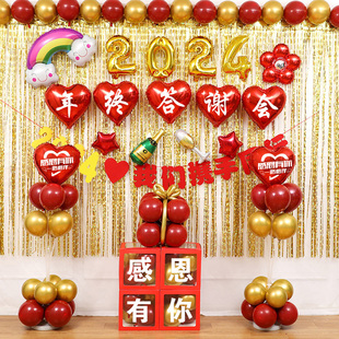 2024公司年会布置年终盛典装 饰气球客户答谢会表彰大会创意背景墙