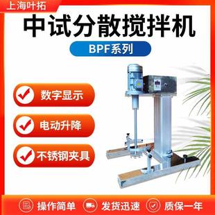 上海叶拓 分散搅拌机 BPF系列 升降平台中试分散机