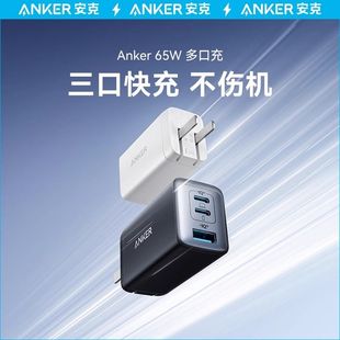 Anker安克65W氮化镓充电器多口PD充电iPad平板iPhone15苹果14手机