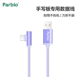 数位板intangbo Parblo C接口紫色 蓝色数据线 Q系列数位板Type