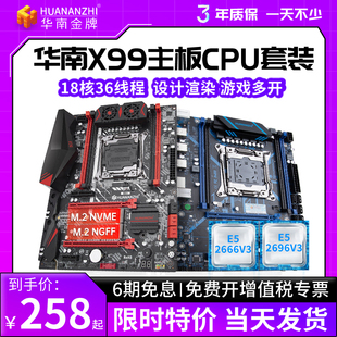 华南金牌x99台式 机电脑主板CPU套装 2696 游戏多开虚拟机E5 2666V3