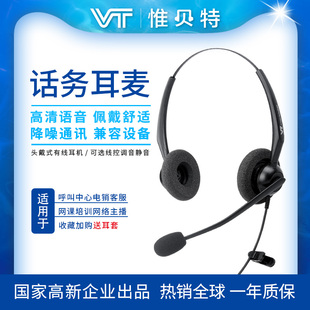 VT2000话务员耳麦头戴式 降噪客服耳机双耳高清学生网课培训轻耳机