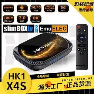 HK1RBOX 8K游戏EMU X4S网络机顶盒S905X4安卓11智能电视盒子解码